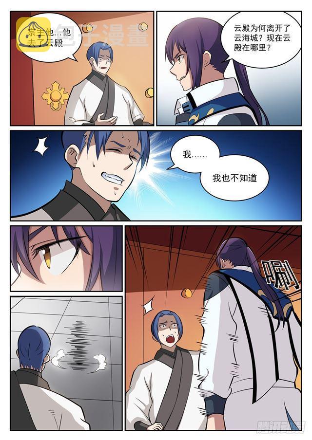 第316话 云殿叛乱4