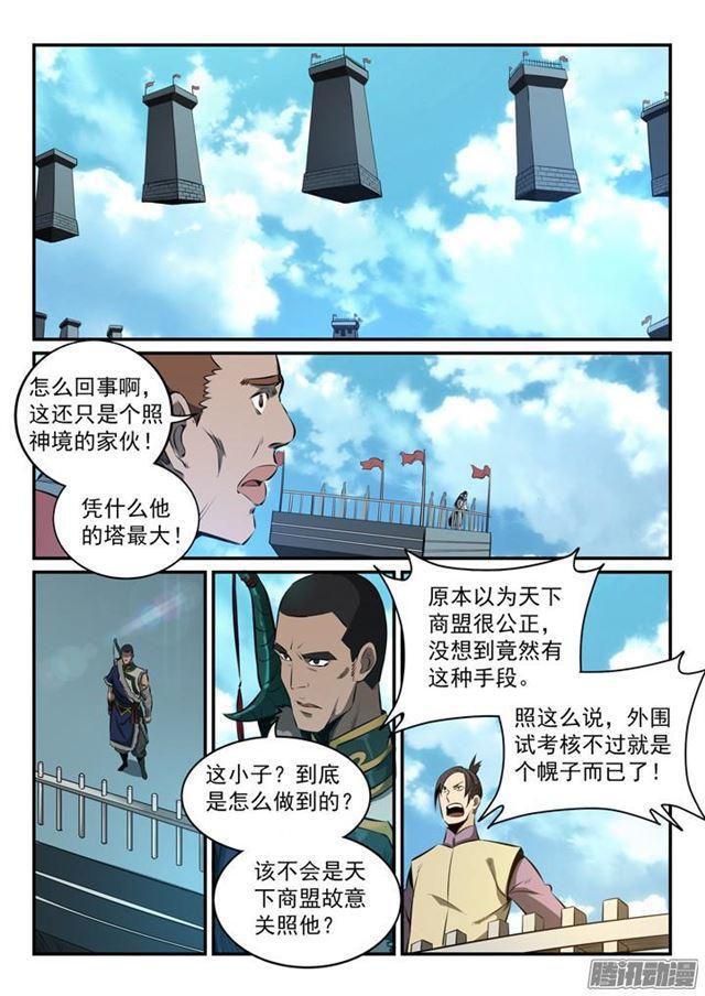 第161话 名额拍卖3