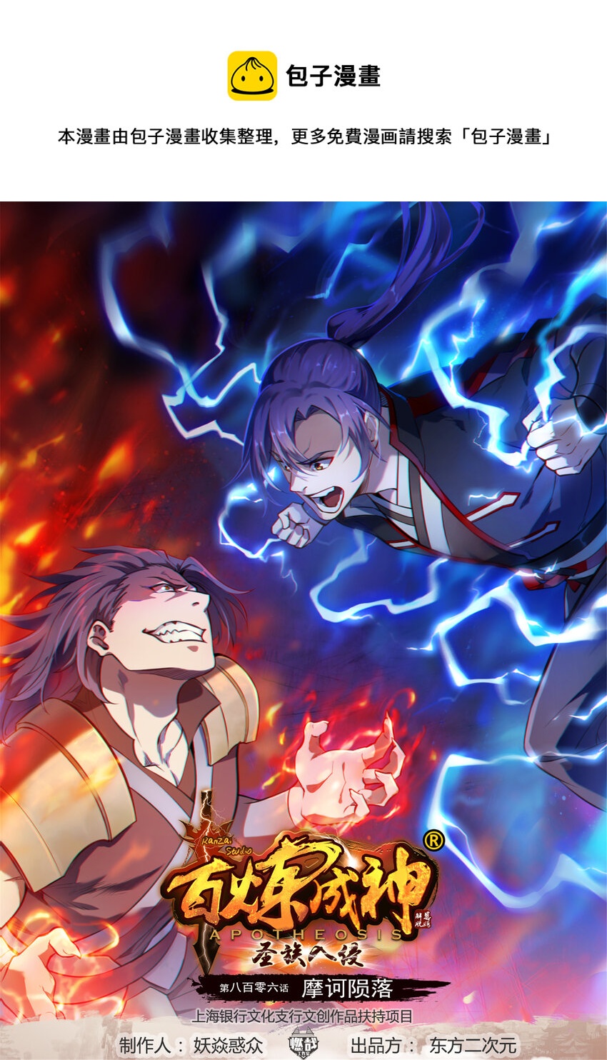 第806话 摩诃陨落0