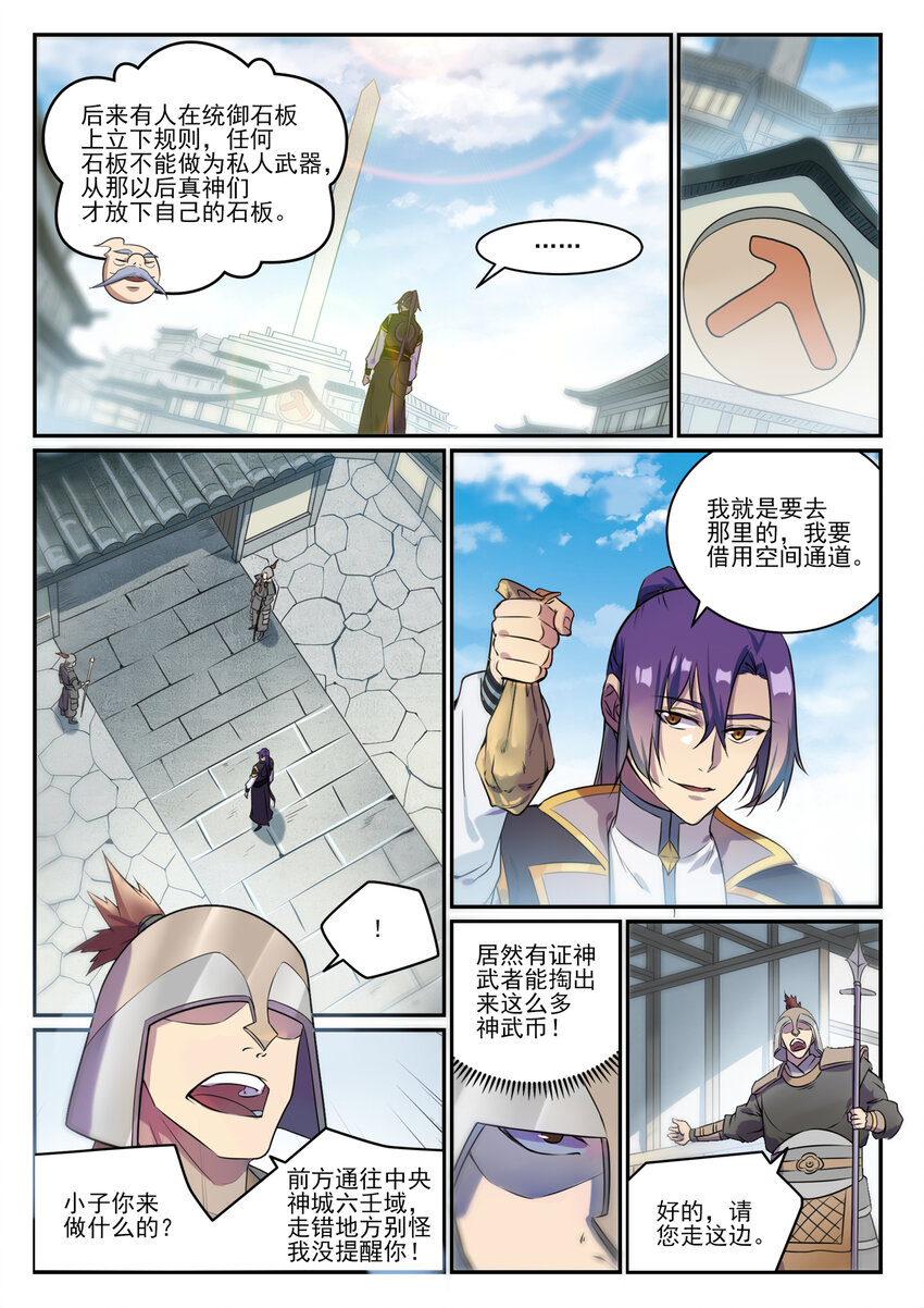 第848话 含天府论道3