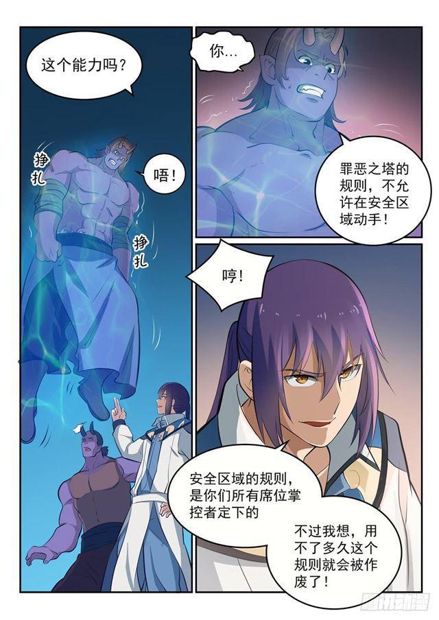 第271话 贪功求名4