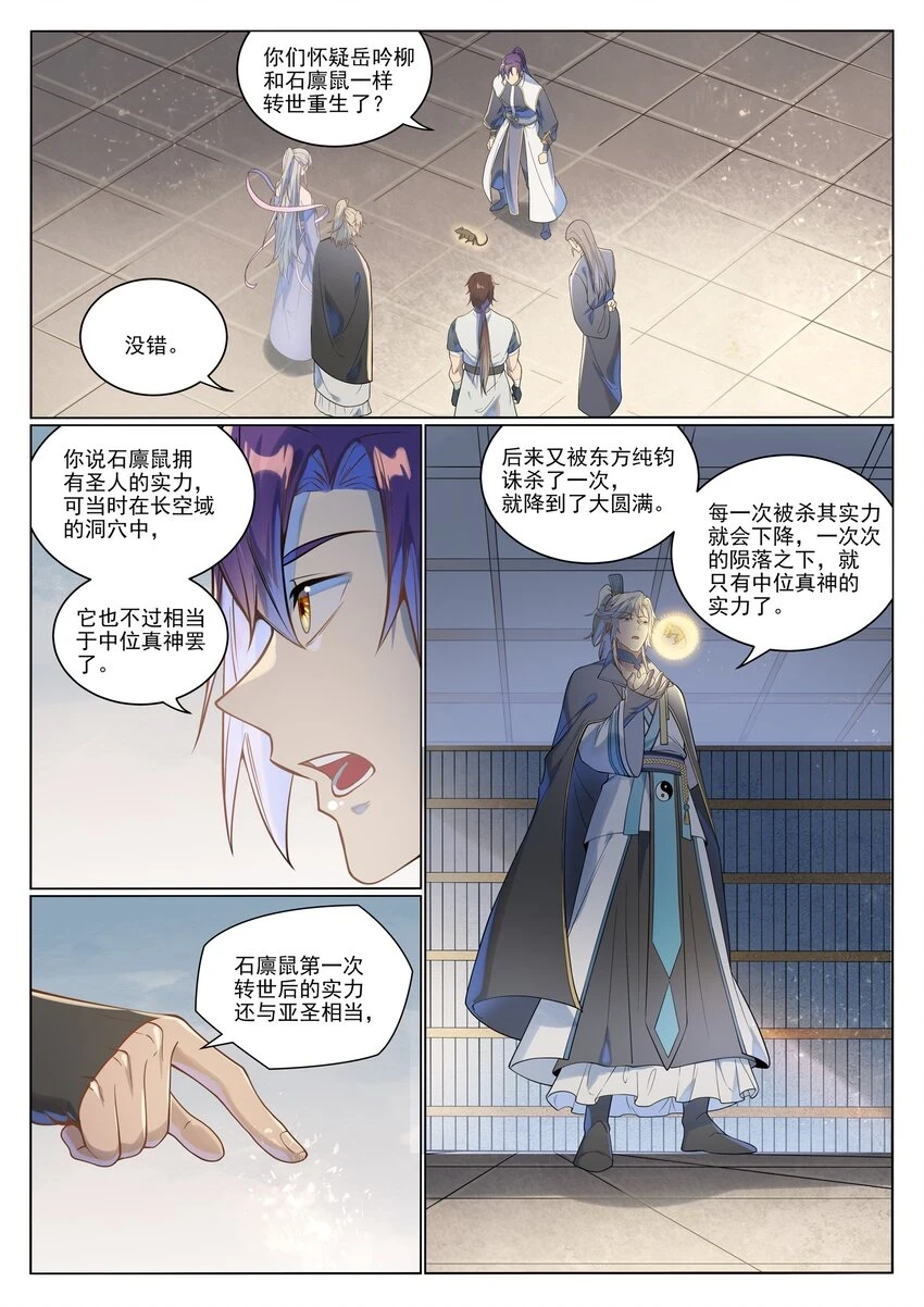 第1029话 青帝加入2