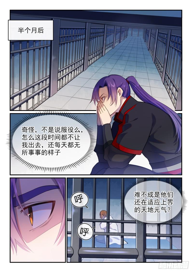 第491话 苦不堪言4