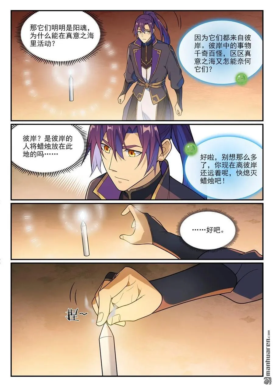 第1150回 诡异魂烛3