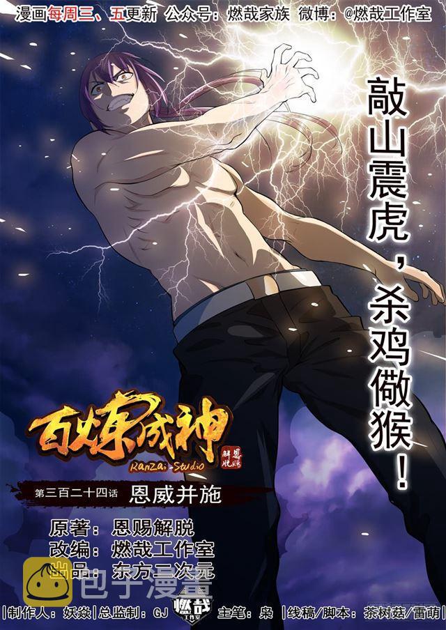 第324话 恩威并施0