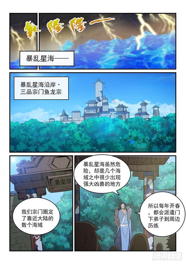 第300话 重返中域4