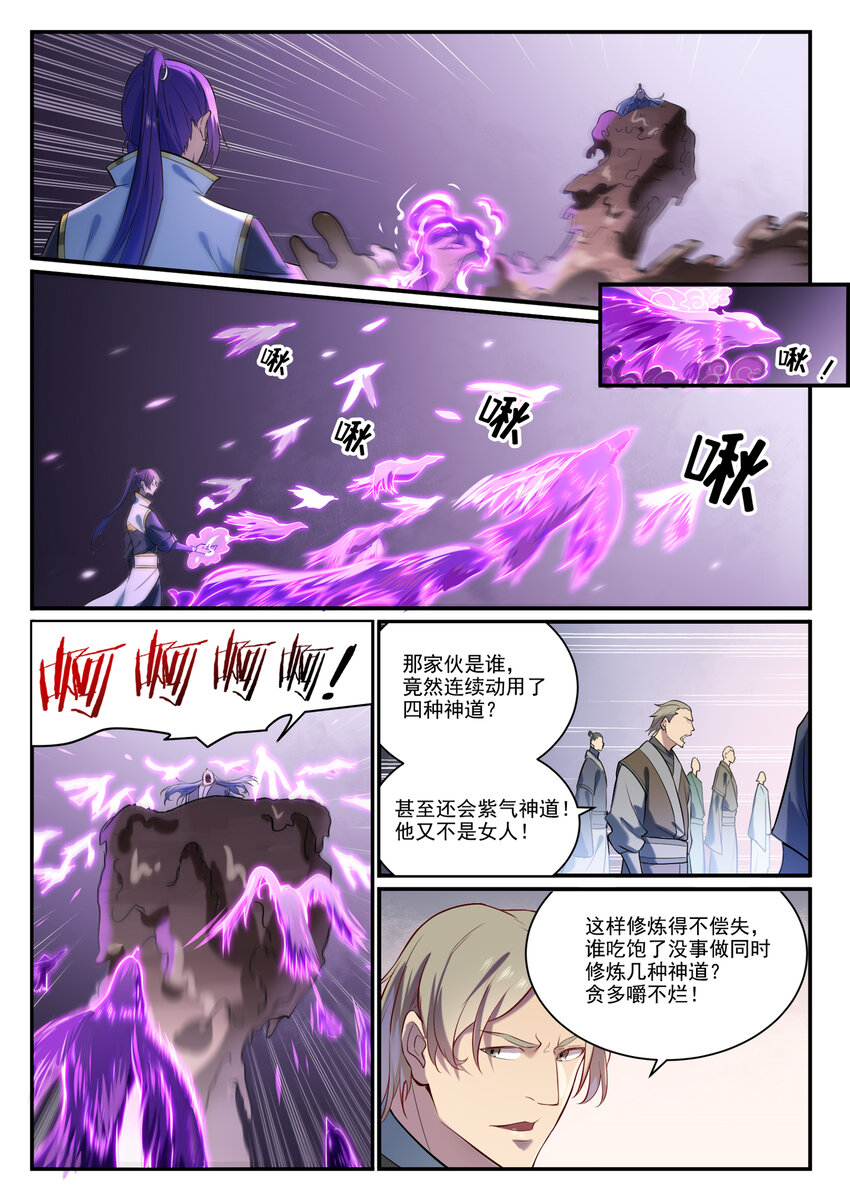 第875话 行迹败露3