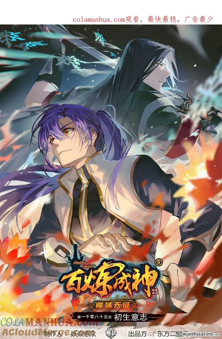 第1085回 初生意志0