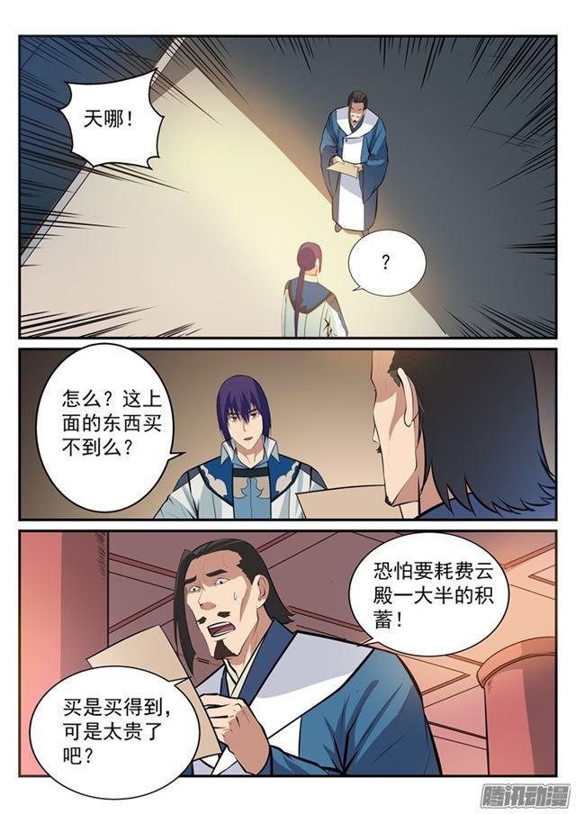第192话 护宗大阵2