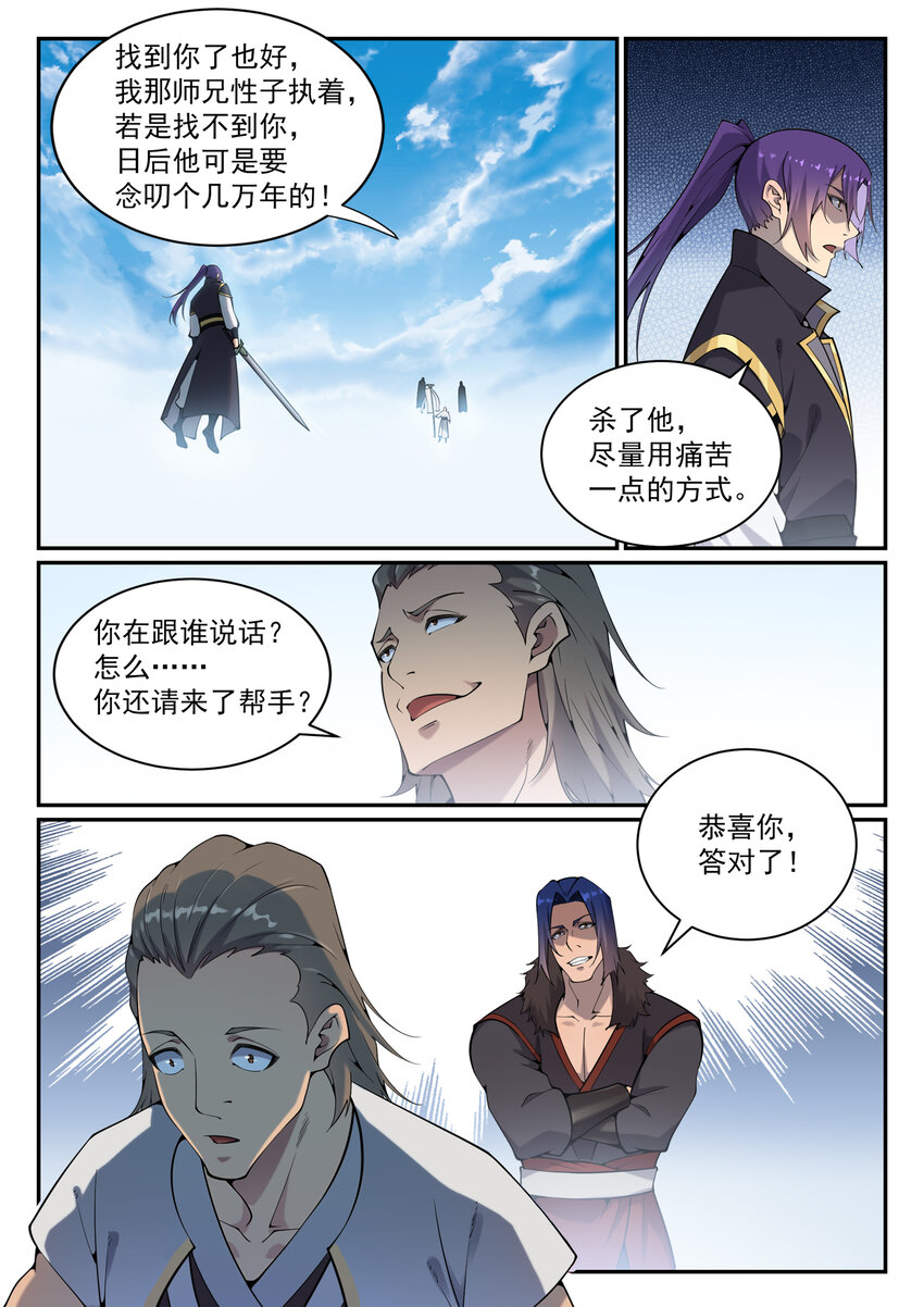 第820话 战意凌迟1