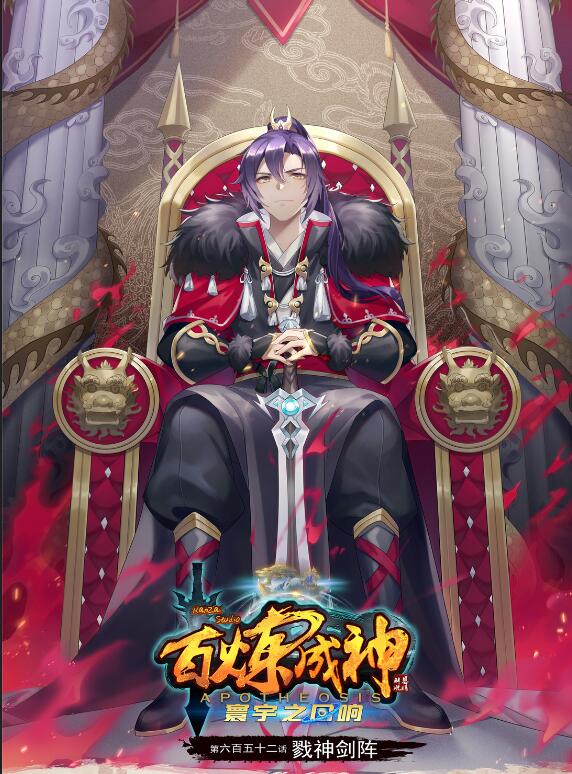 第652话 戮神剑阵0
