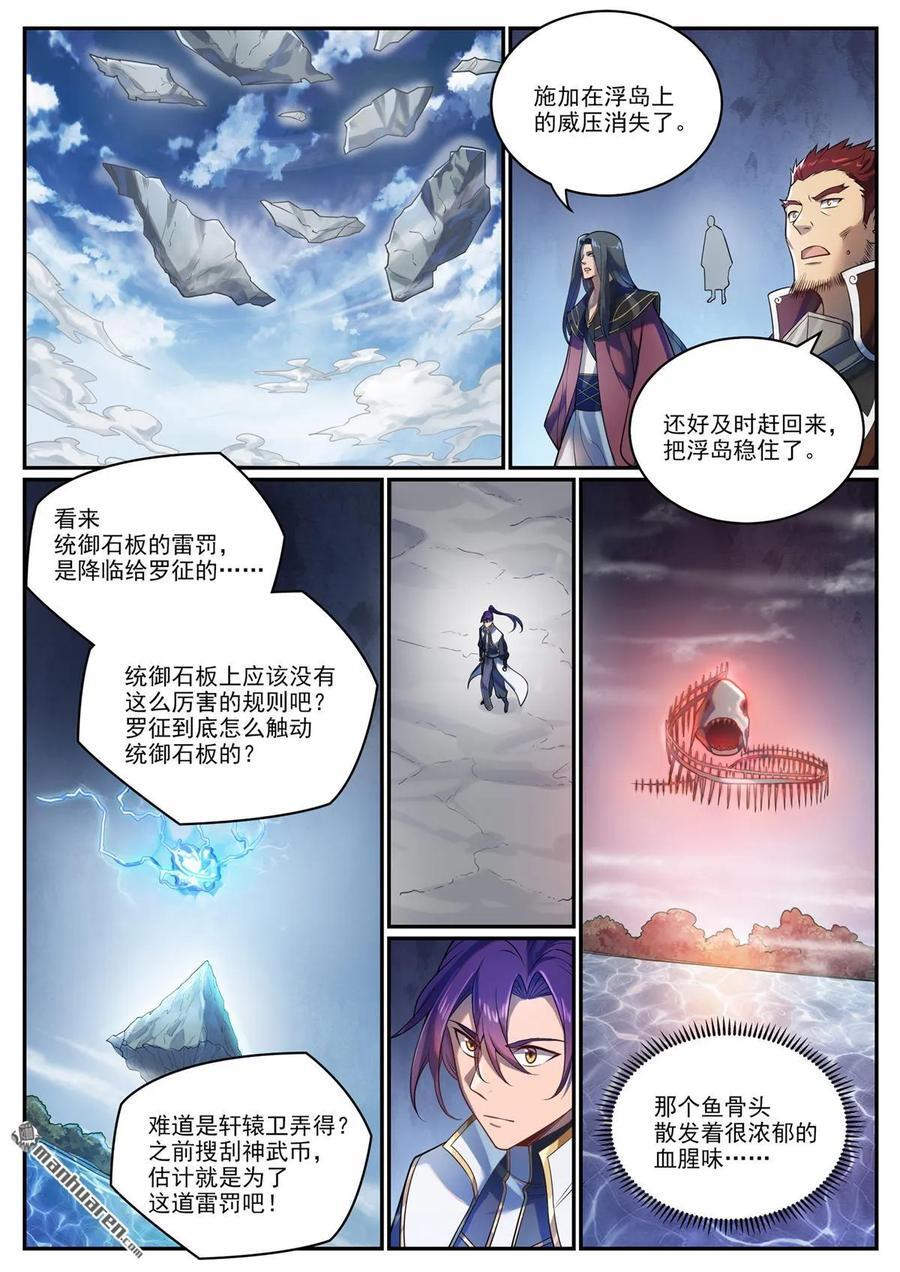 第1104回 最强雷罚3