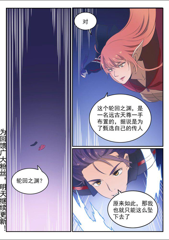 第544话 轮回深渊2