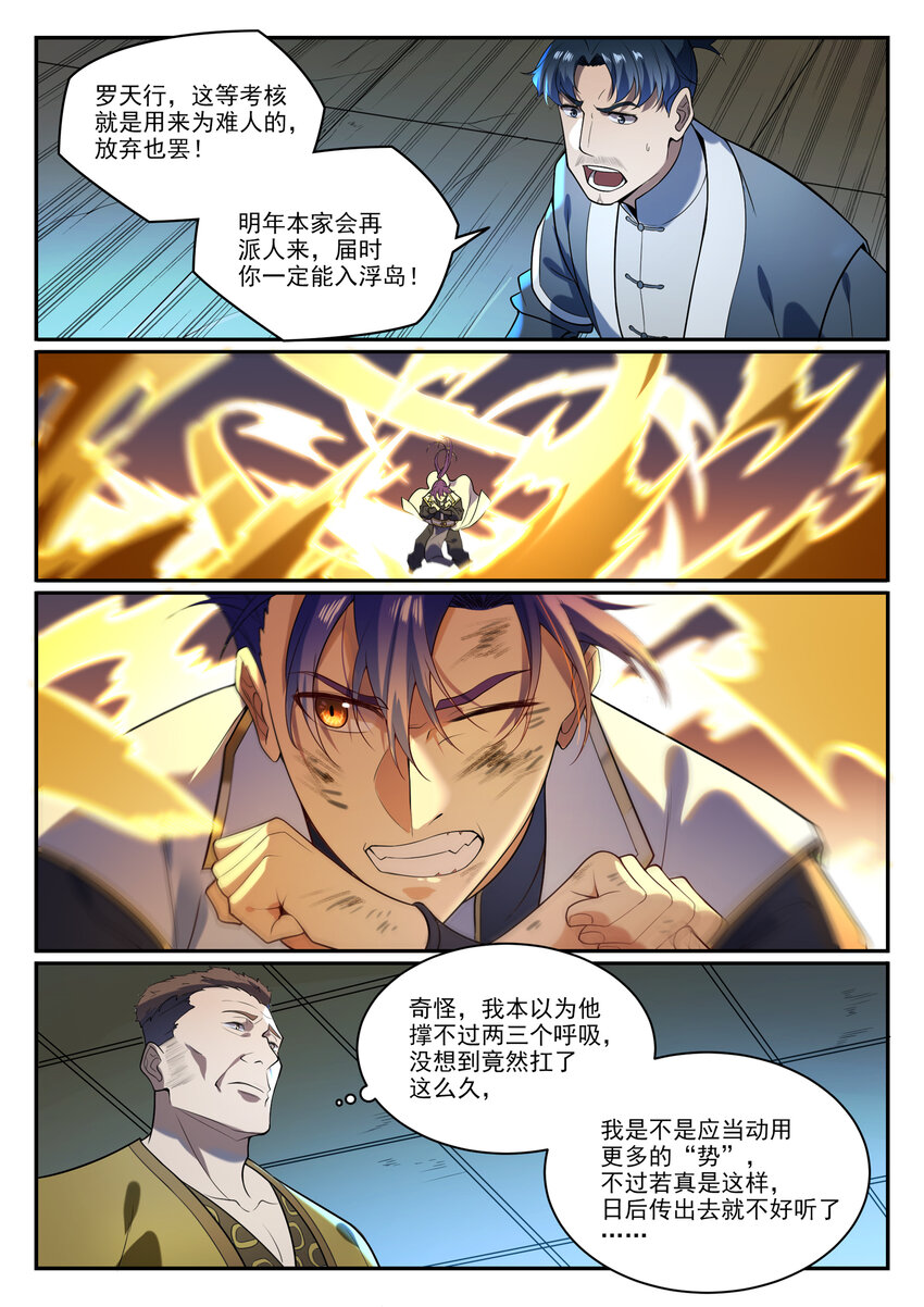 第865话 相生相克2