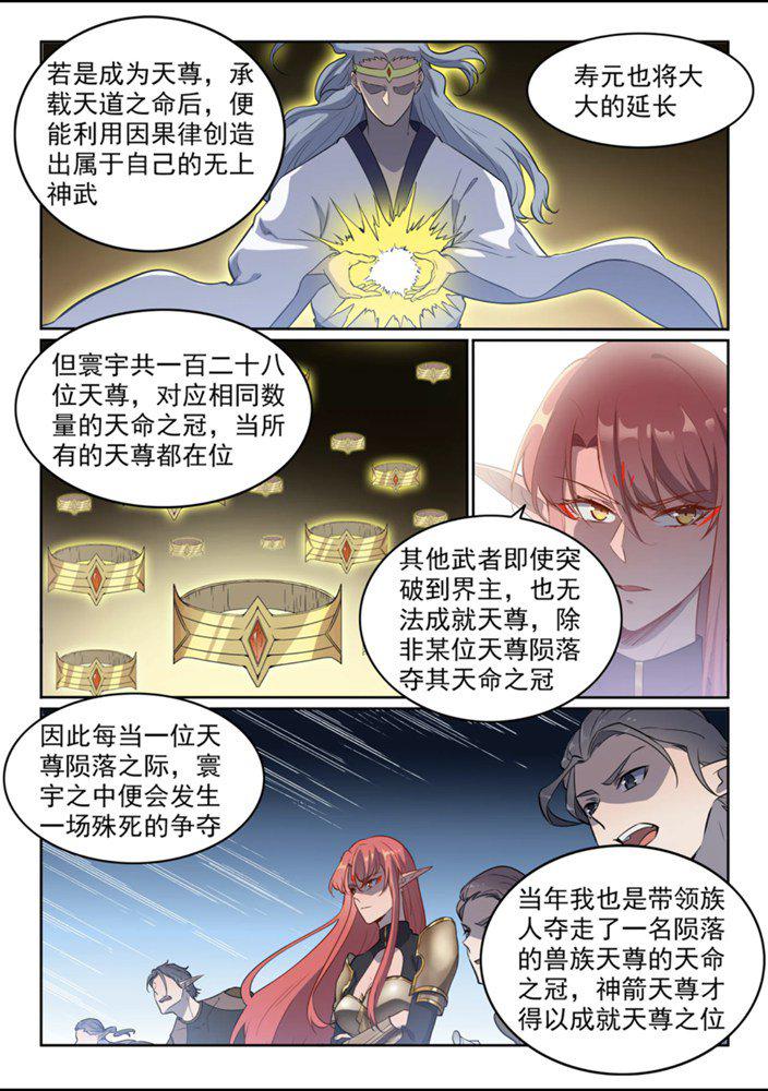 第552话 挟宝出逃2