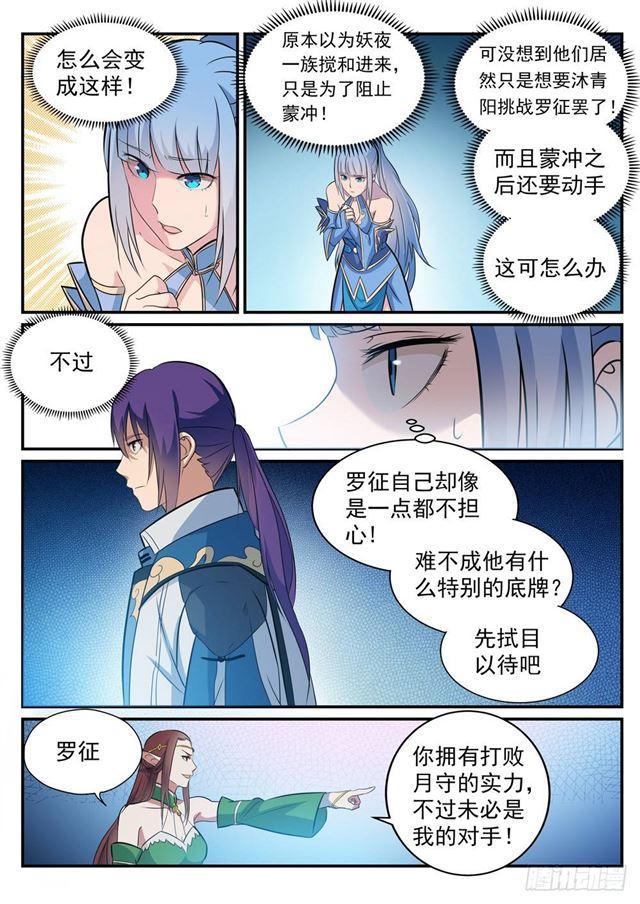 第254话 三元之影2