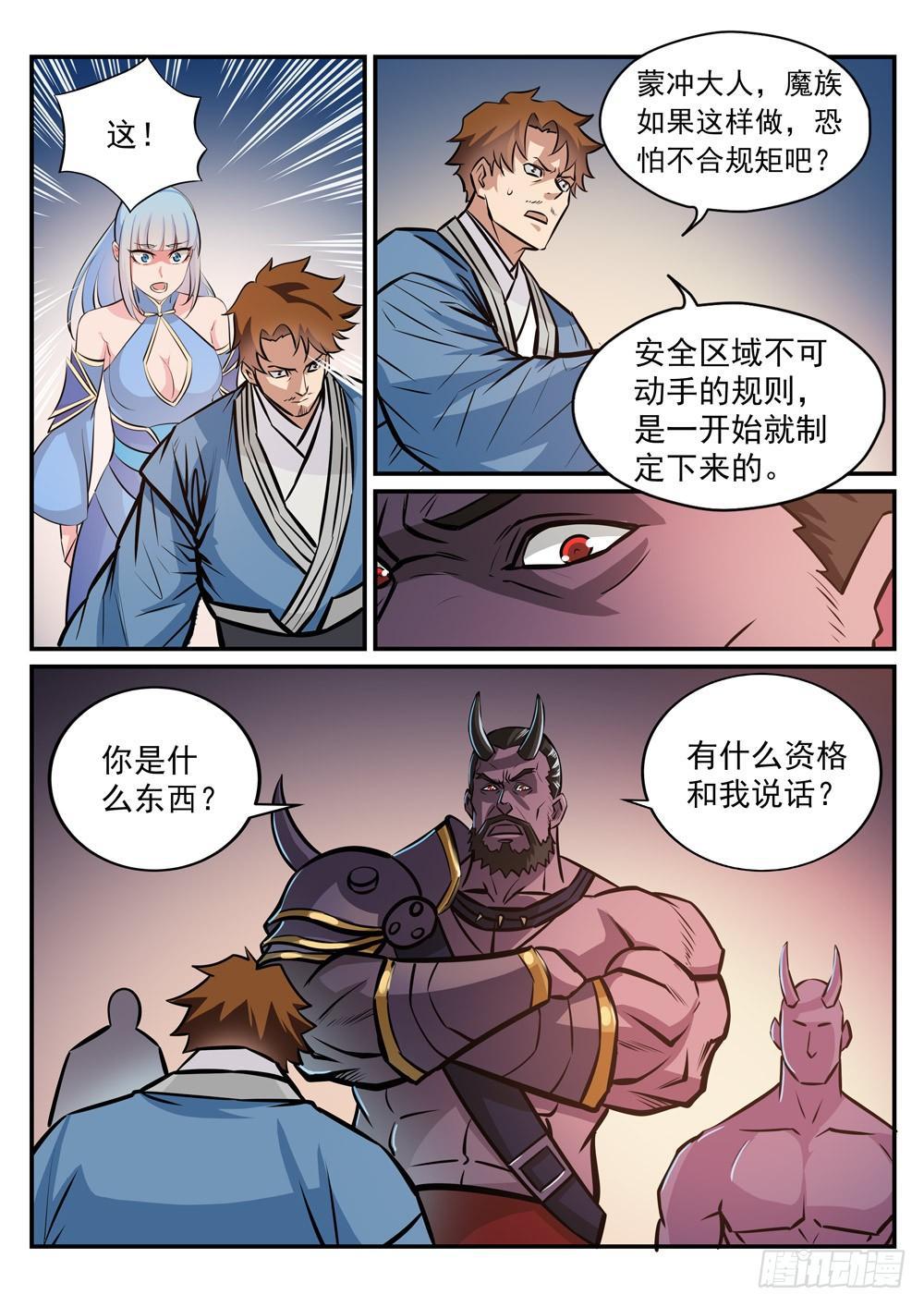 第249话 纵横捭阖1
