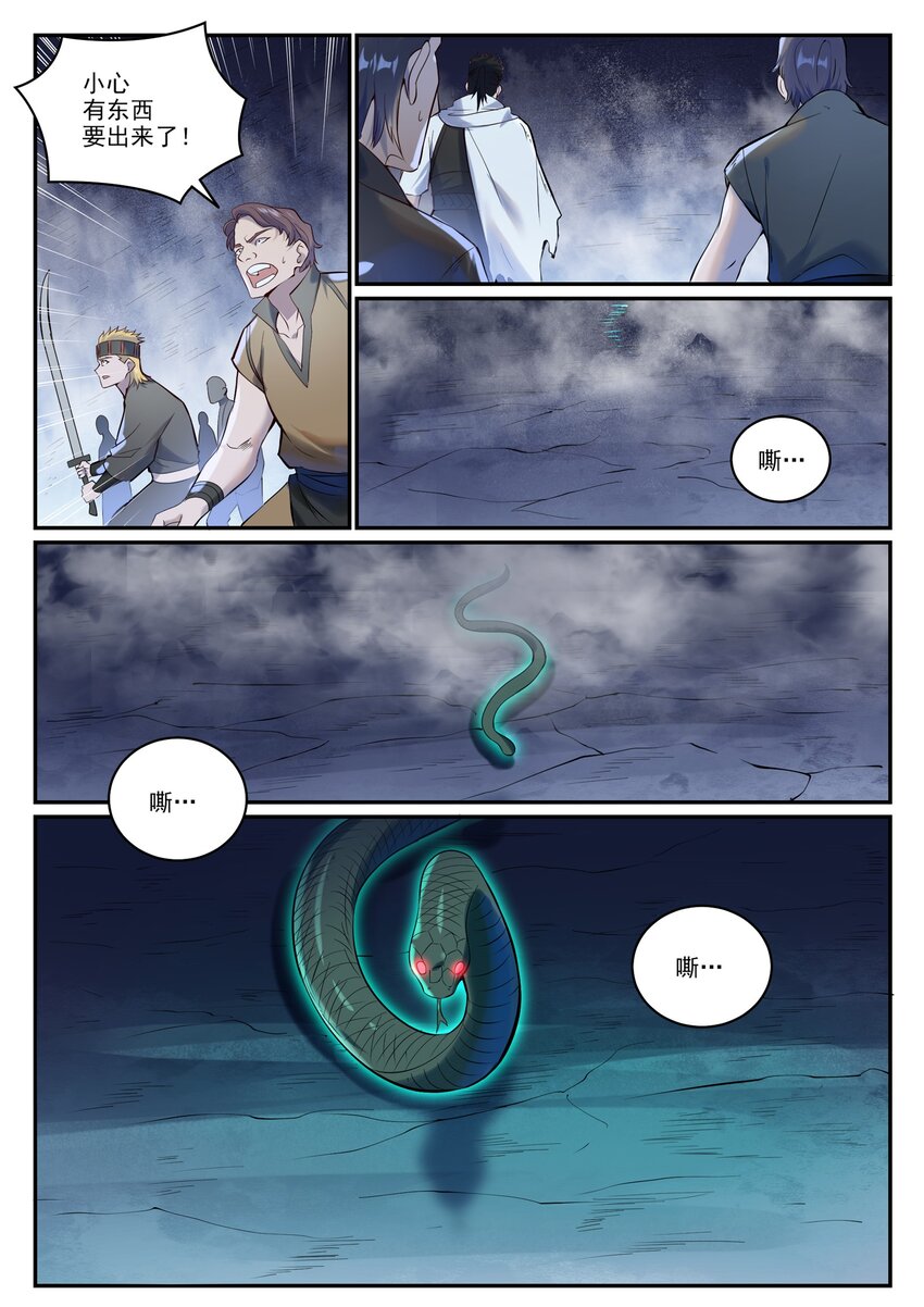 第948话 百触天蛇1