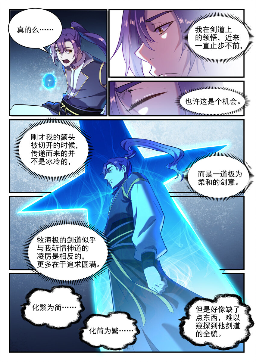 第826话 风平波息2