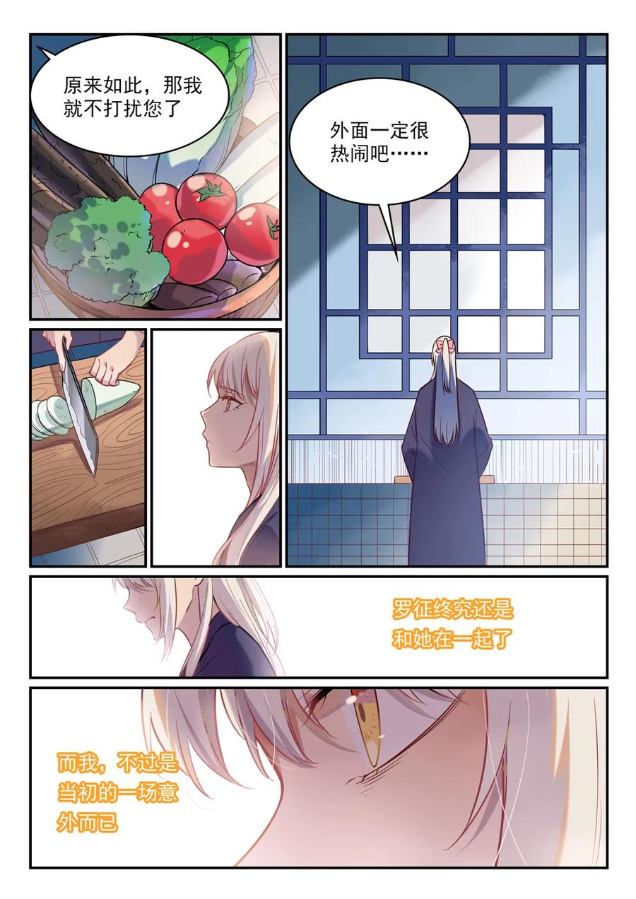 第468话 不速之客4