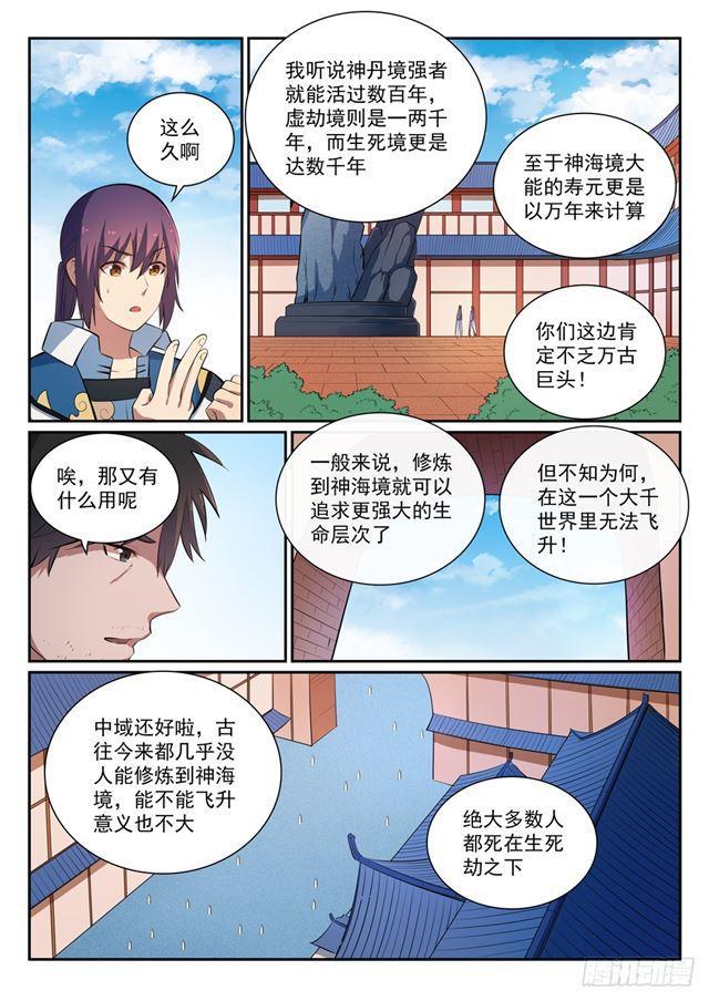 第361话 路途凶险4