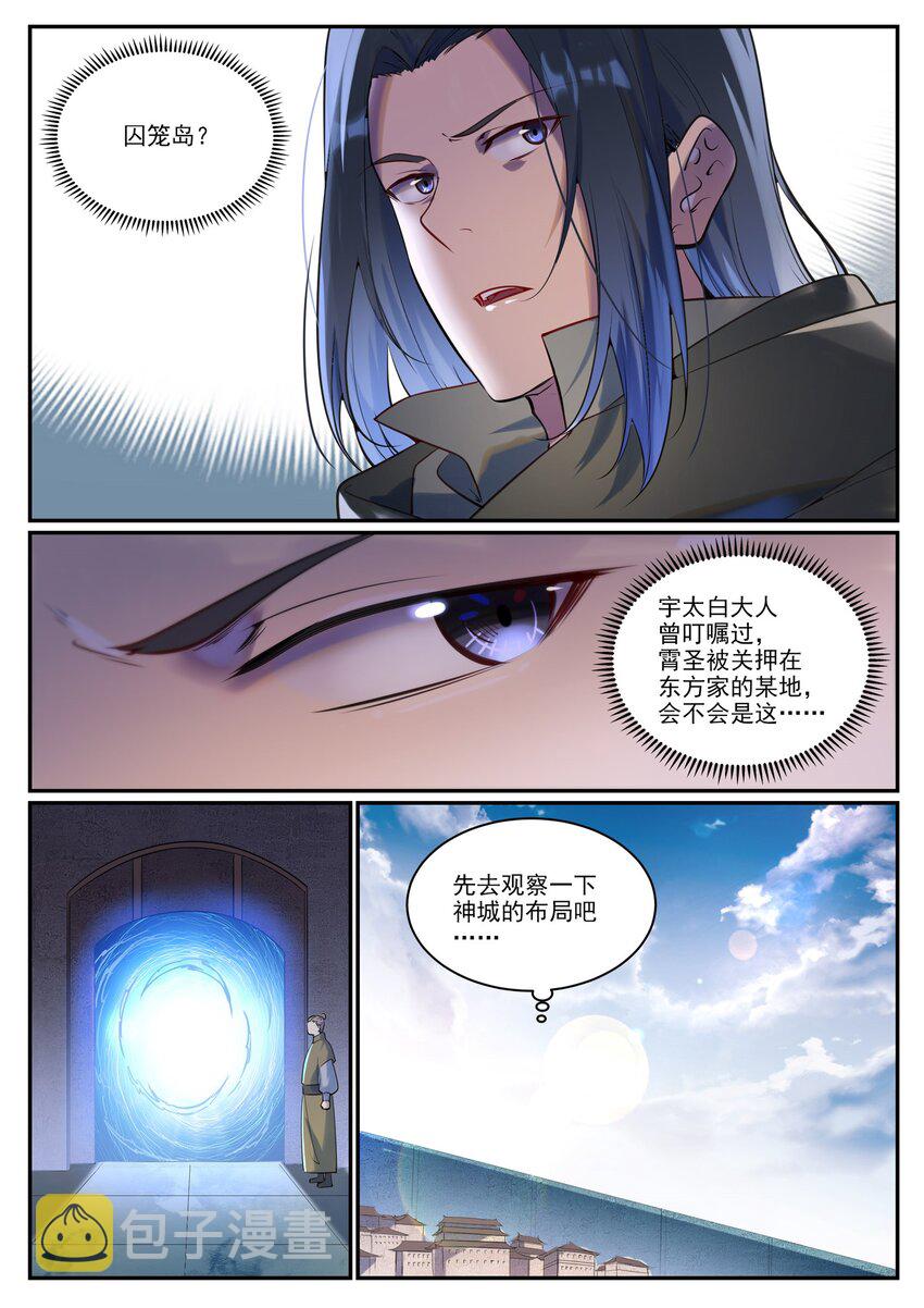 第923话 举贤荐能1