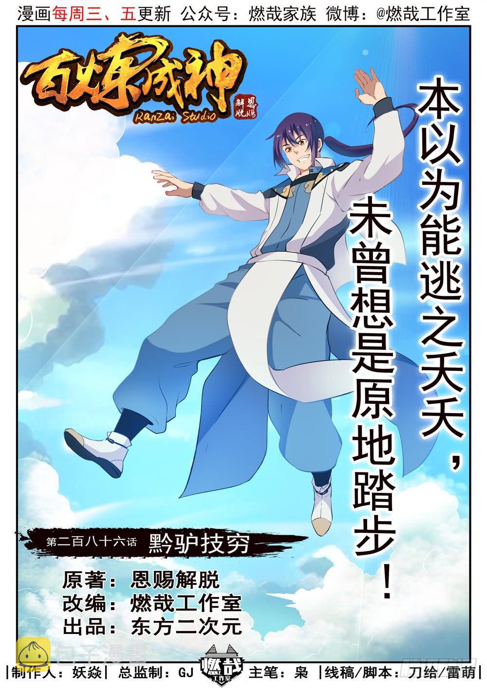 第286话 黔驴技穷0
