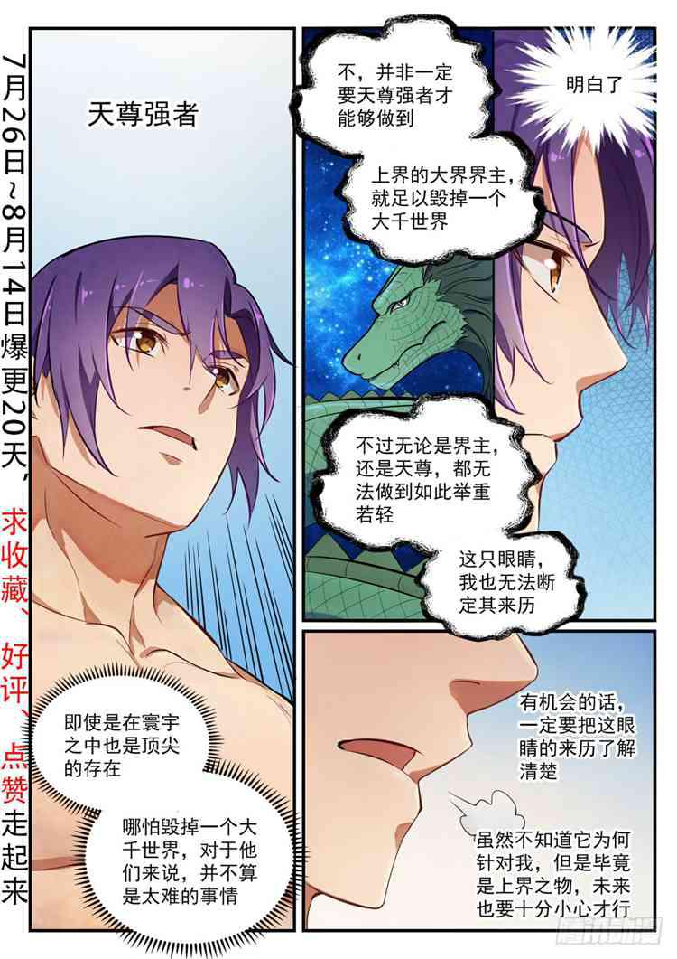 第422话 毕恭毕敬1