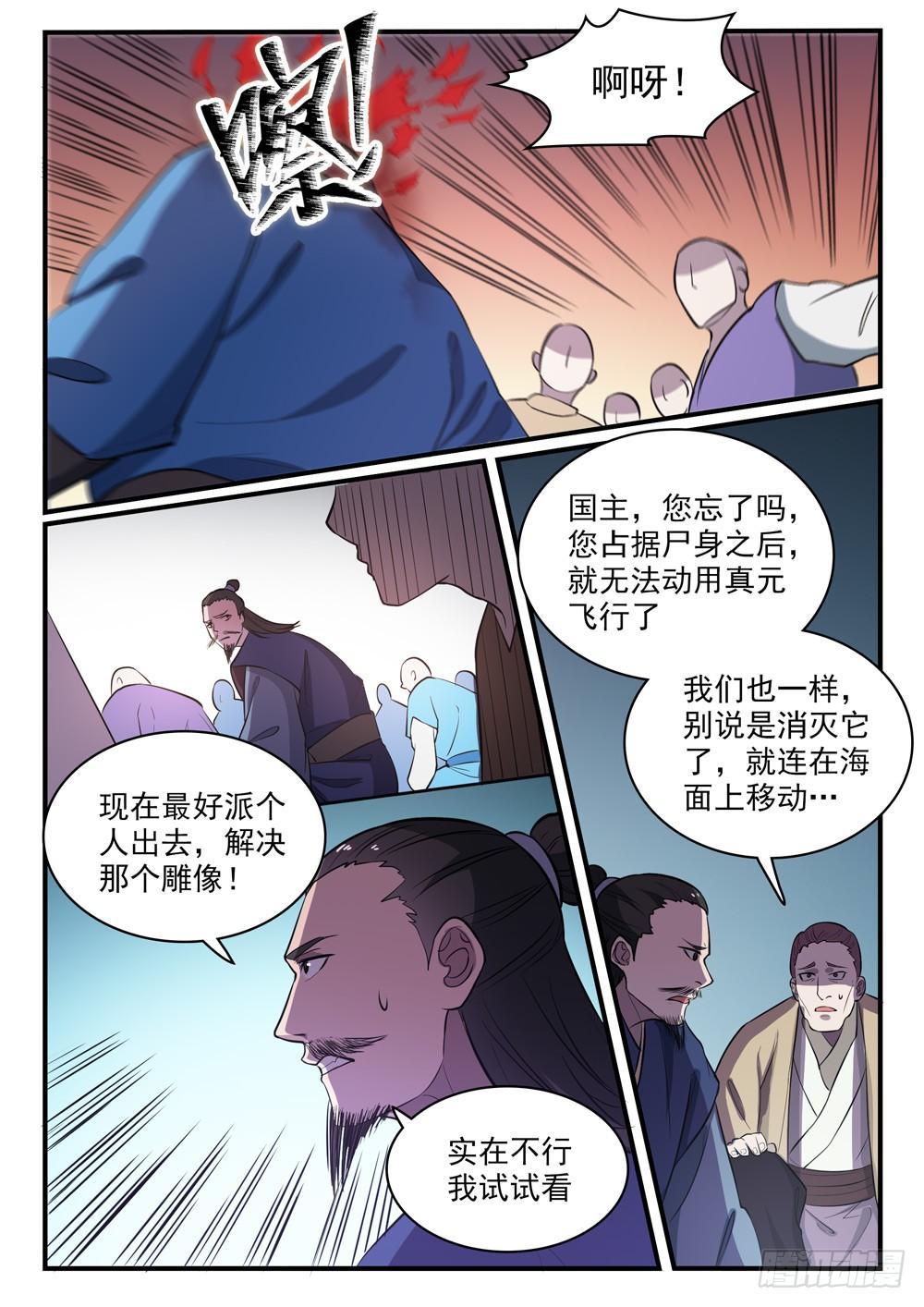第434话 主动出击4