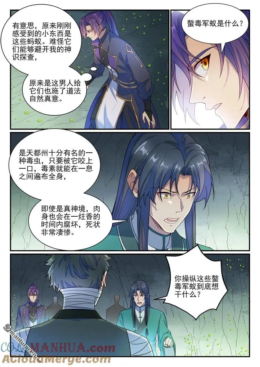 第1132回 螯毒军蚁4