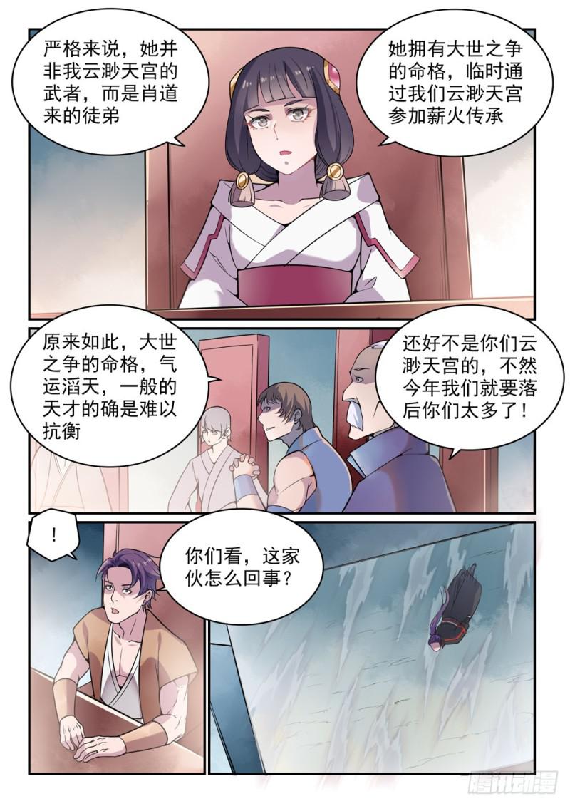 第519话 稍胜一筹2