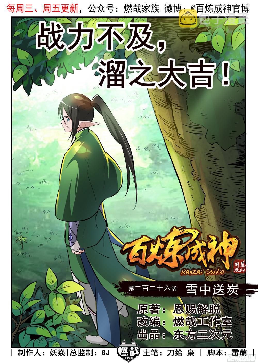 第226话 雪中送炭0