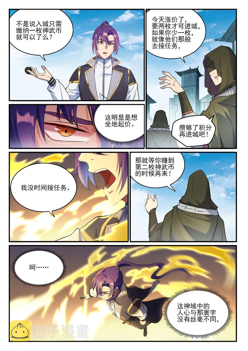 第847话 镜城风波4