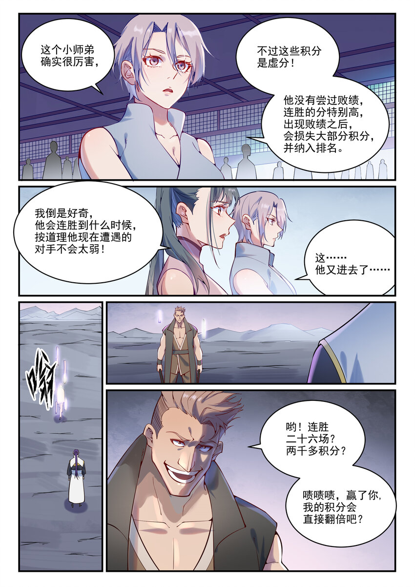 第873话 再遇故人4