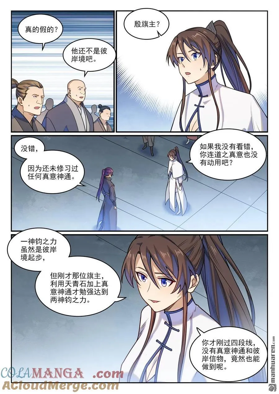 第1164回 初入龙城3