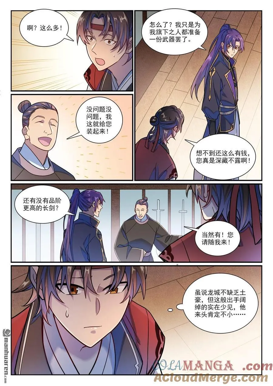 第1170回 玄尊道宝4