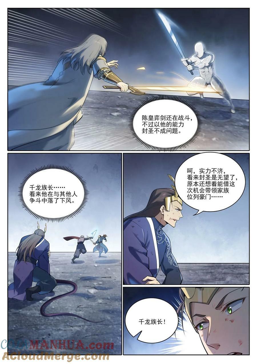 第1097回 弈剑封圣2