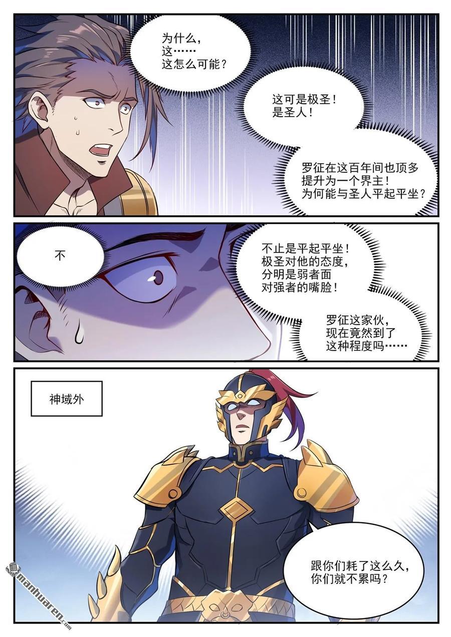 第1107回 局势逆转3