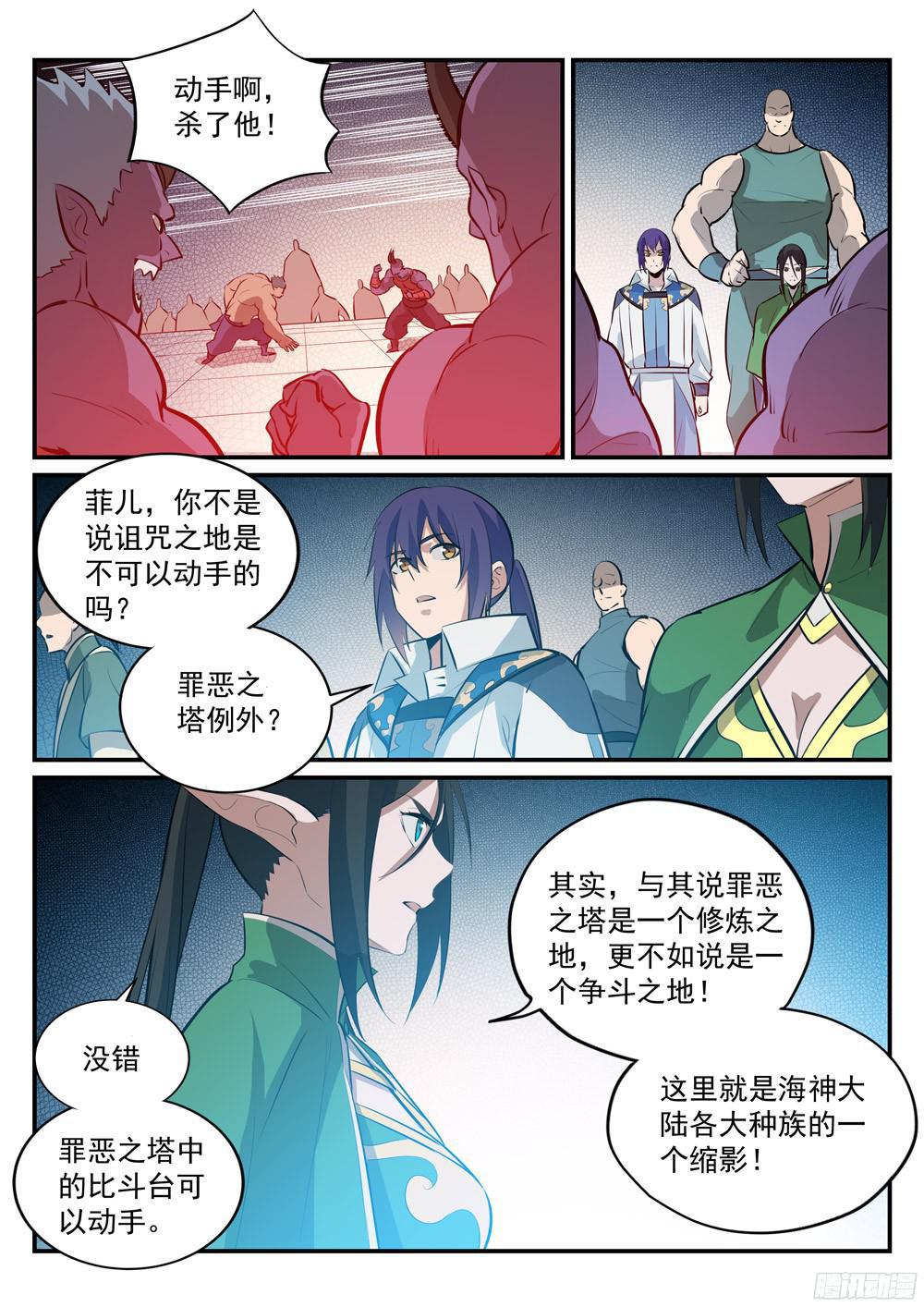第229话 造化之光4