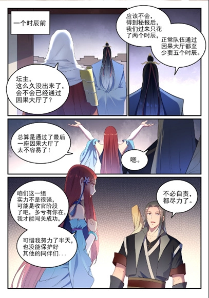 第638话 暗箭伤人1