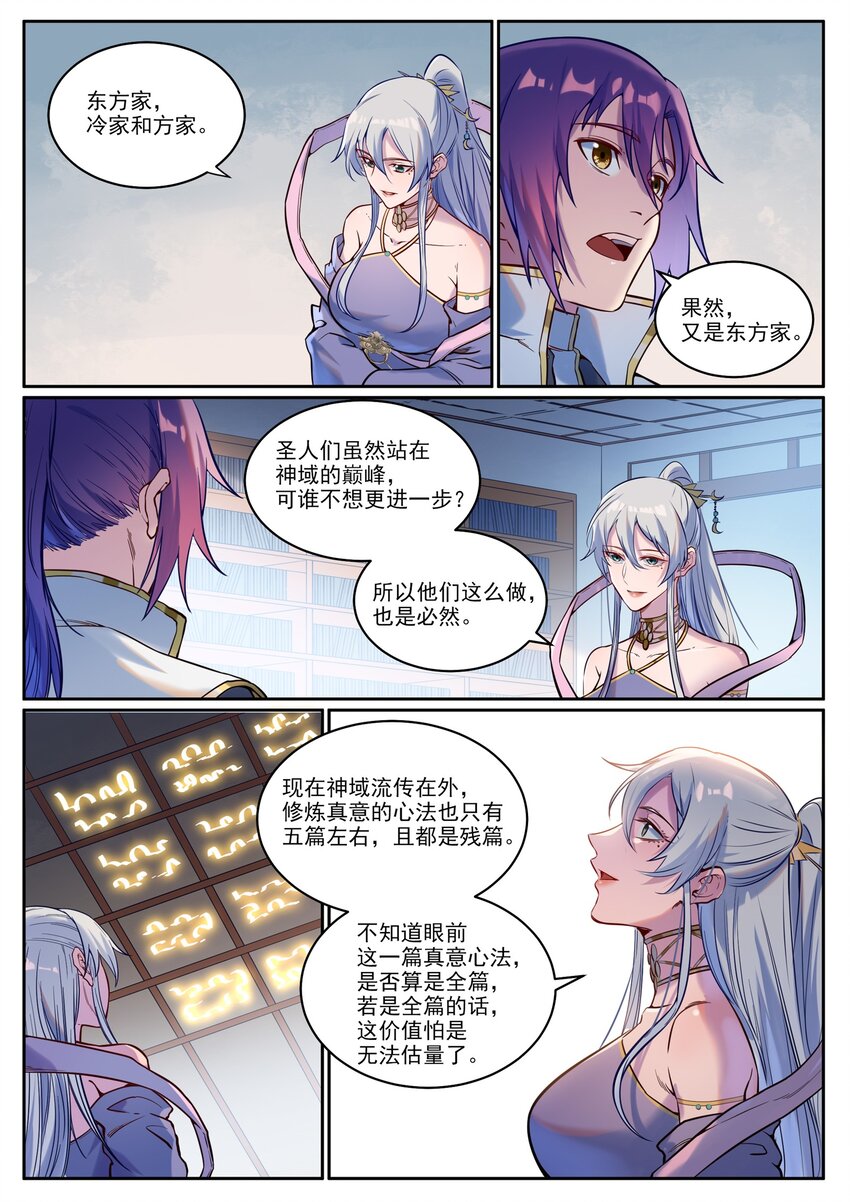 第926话 稀世天才3