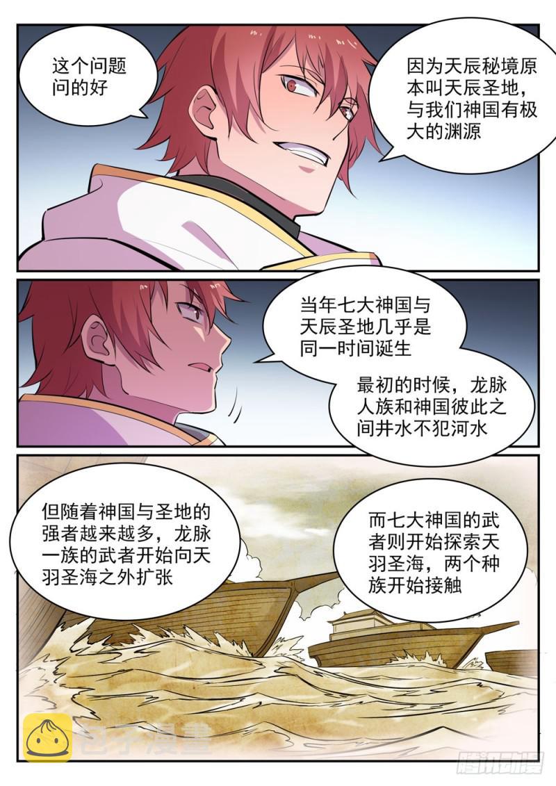 第436话 命中克星4