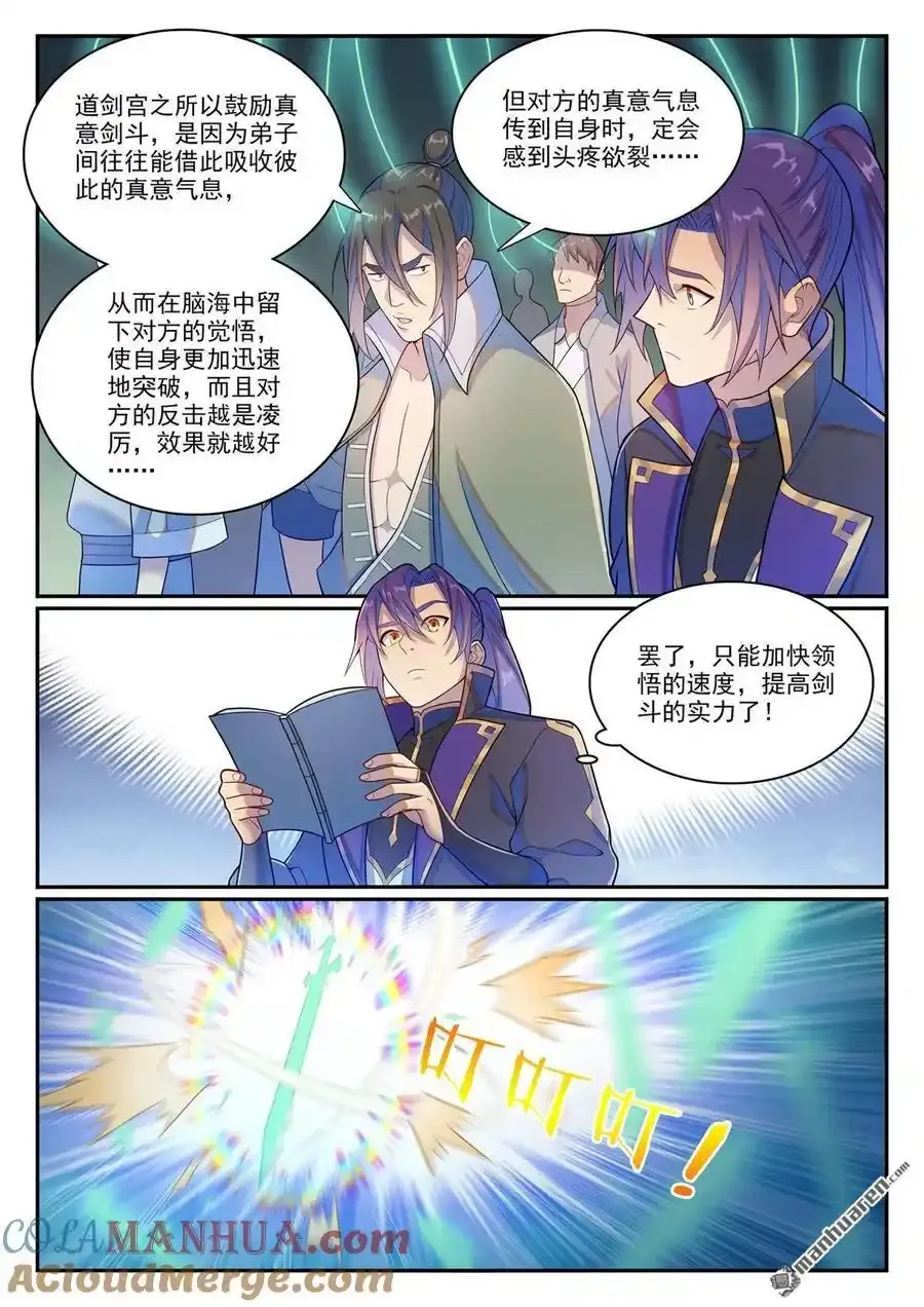 第1144回 冲击记录4