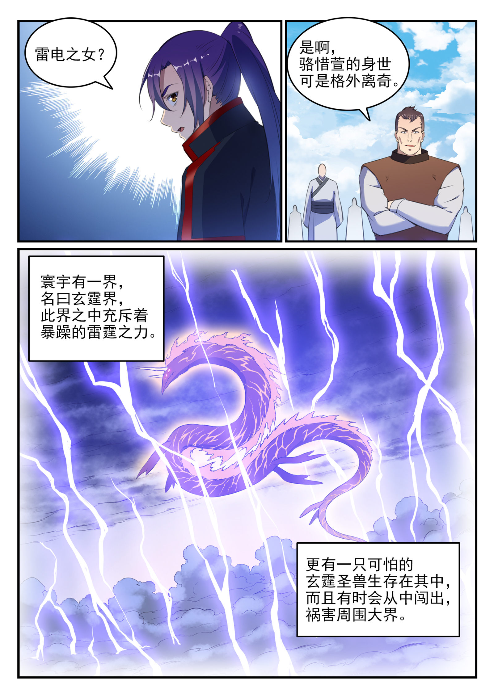 第646话 玄雷道蕴4