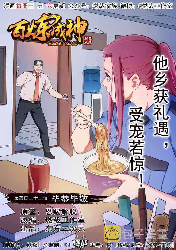 第422话 毕恭毕敬0