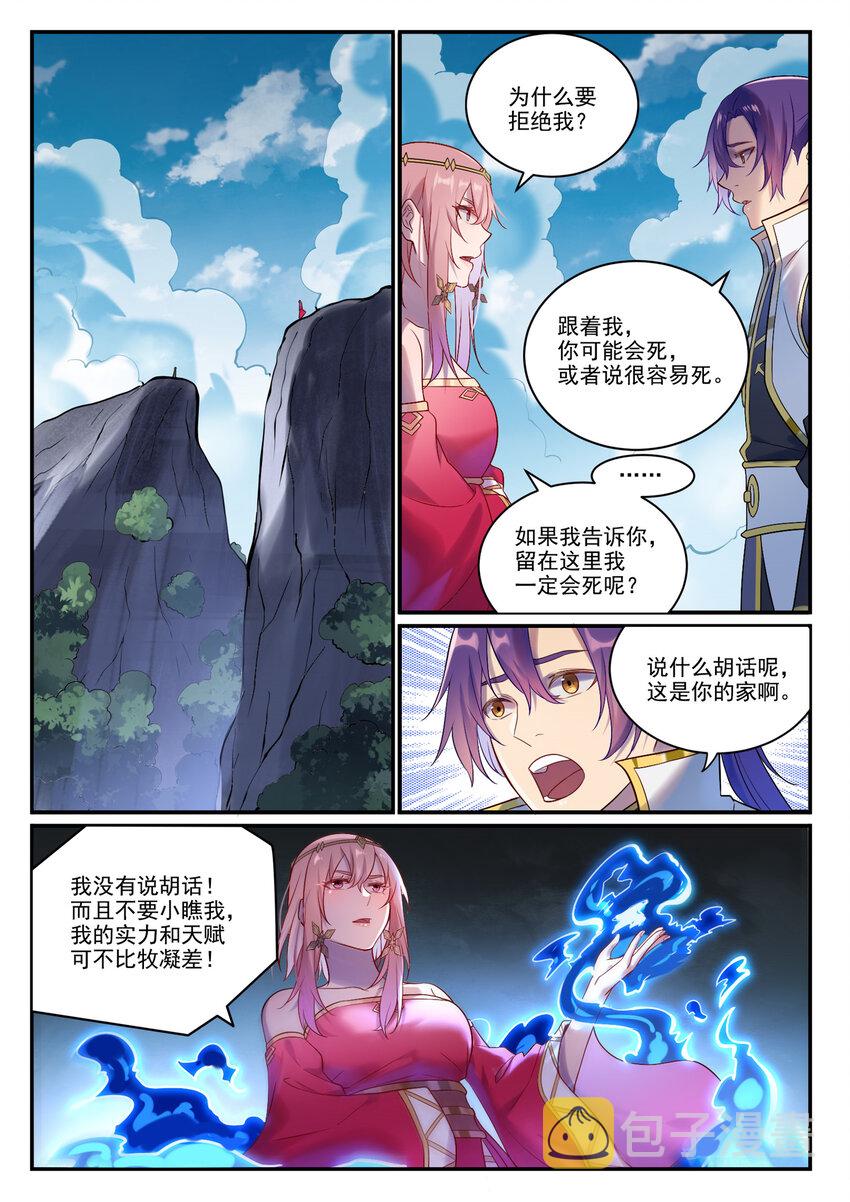 第894话 马失前蹄3