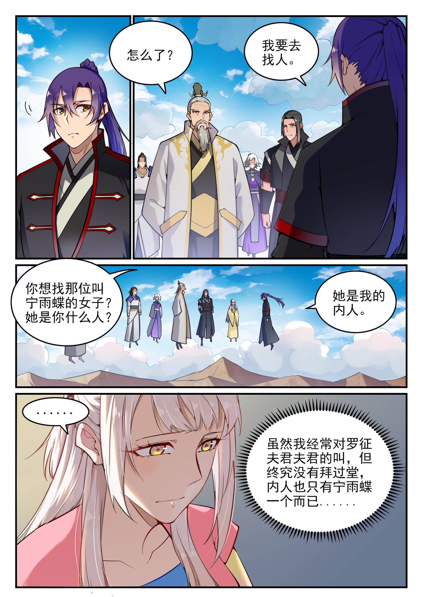 第701话 重返下界3