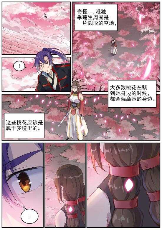 第650话 梦碎心裂2