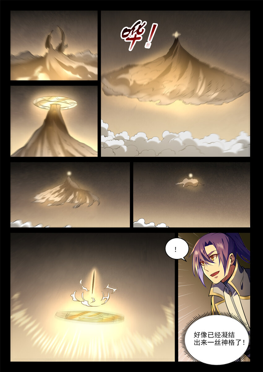 第854话 神格初凝3