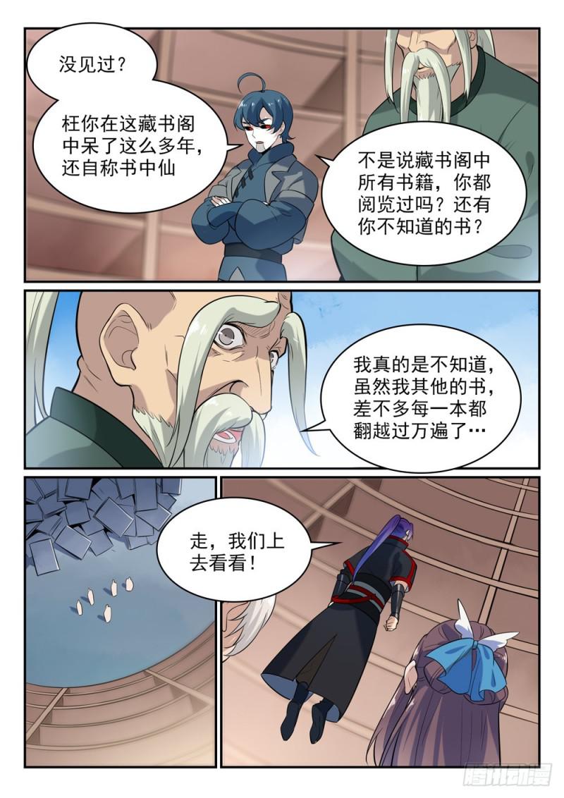 第482话 神秘天书1